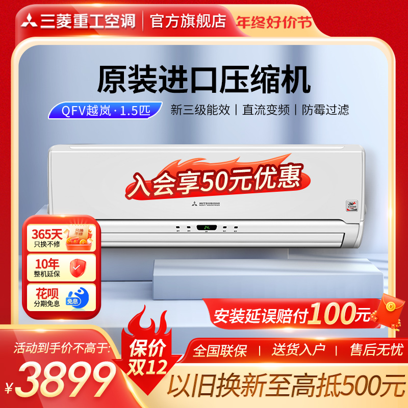 三菱重工KFR-35GW/QFV1Bp1.5匹家用卧室变频空调冷暖型挂机进口