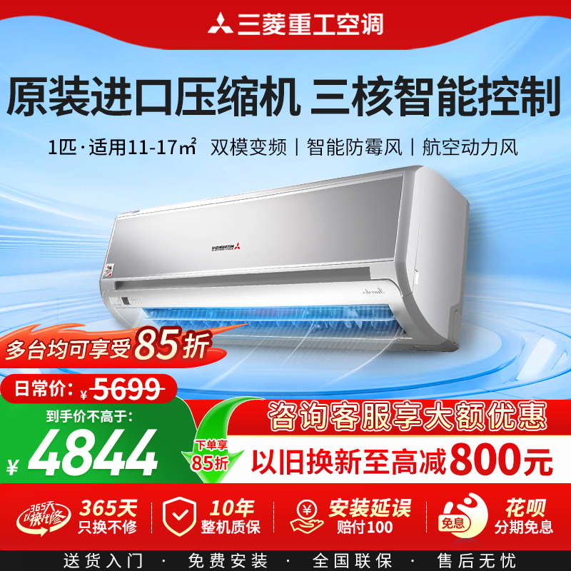 三菱重工KFR-25GW/MBV5SBp 1匹全直流冷暖变频节能家用空调挂机