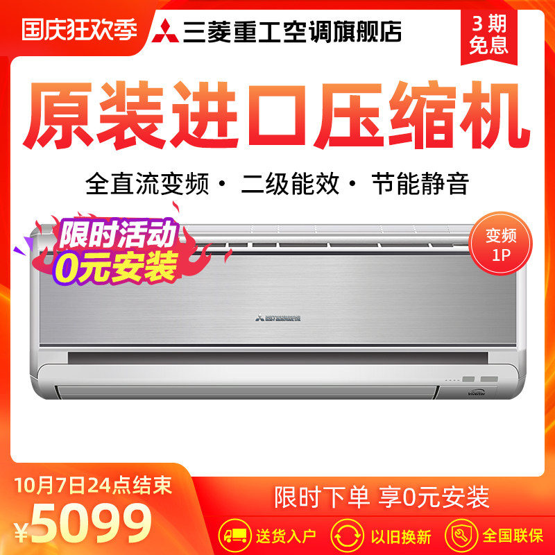 三菱重工KFR-25GW/MBVSBp二级能效1匹全直流冷暖变频节能家用空调