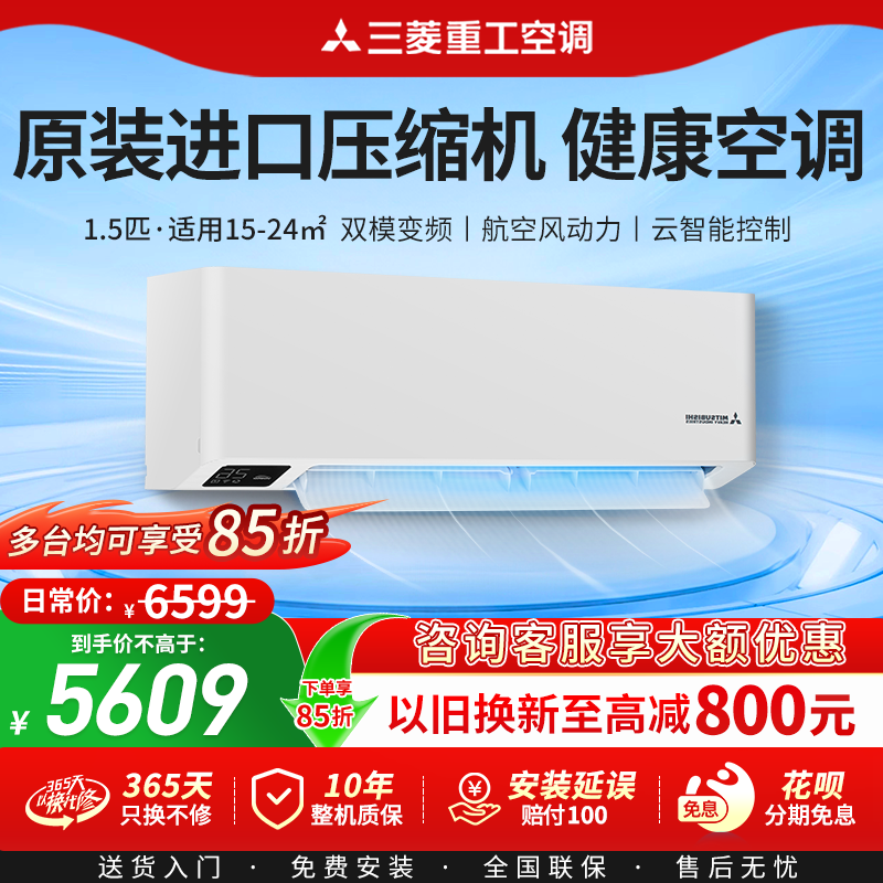 [旗舰热销]三菱重工KFR-35GW/ALVBp 新1级变频原装进口压缩机空调