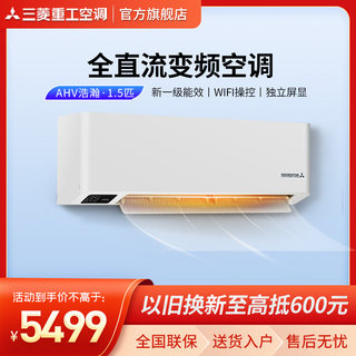 三菱重工KFR-35GW/AHVBp新一级1.5匹冷暖全直流变频壁挂卧室空调