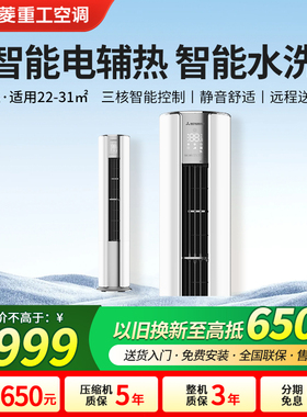 三菱重工KFR-50LW/NGV 2匹直流变频客厅立式冷暖家用柜机空调立式