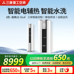 冷暖家用柜机空调立式 三菱重工KFR 2匹直流变频客厅立式 NGV 50LW