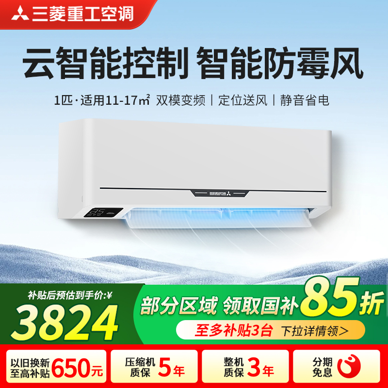 三菱重工空调新2级能效智能WIFI