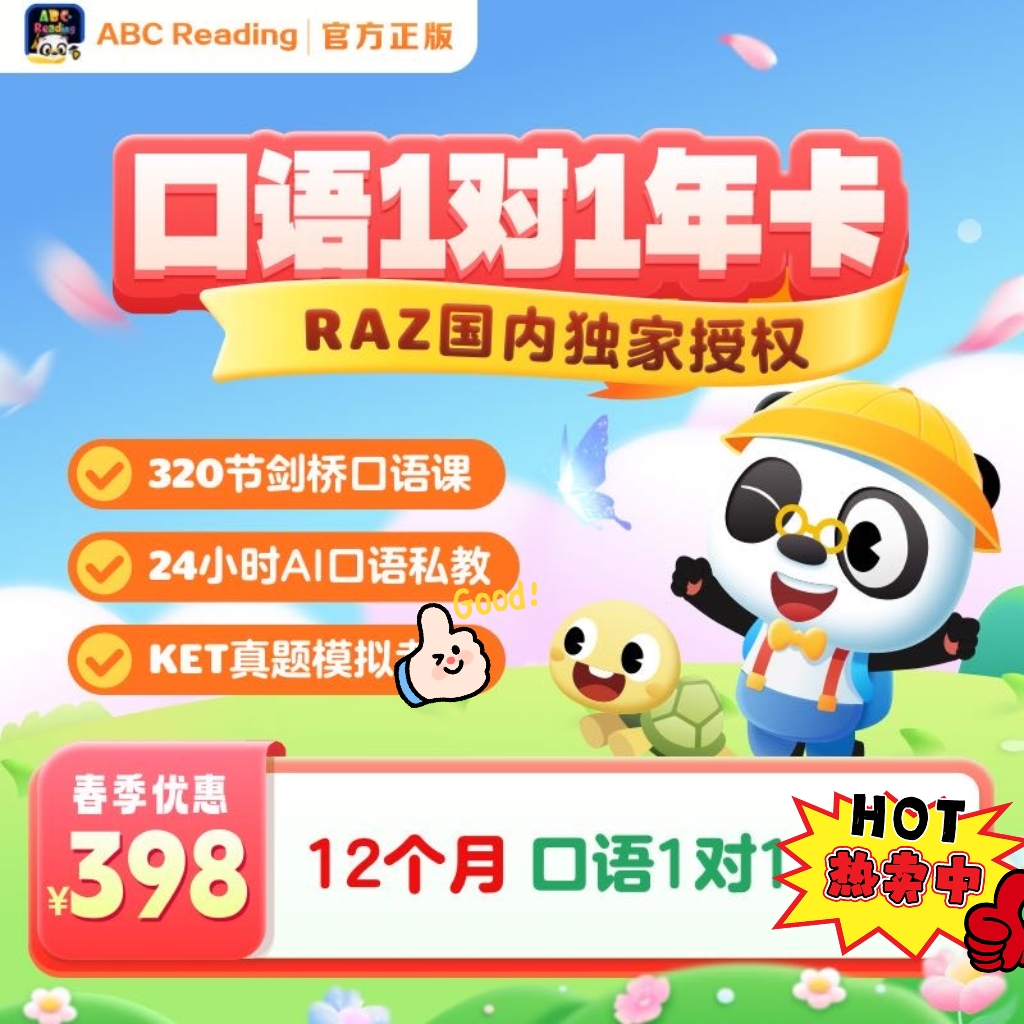 【官方正版】ABC Reading 年卡 口语一对一