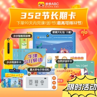 主修内容256 384 448 640 步步ABC英语系统版 512 704 官方正版