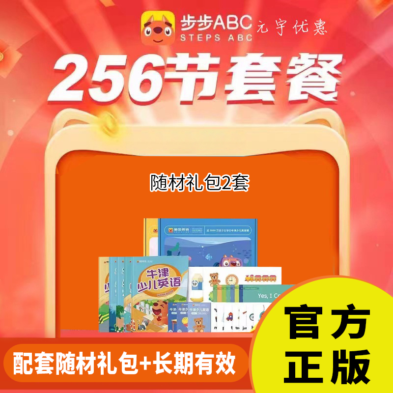 步步ABC葡萄英语自然拼读多套餐主修内容256/384/448/512/640/704