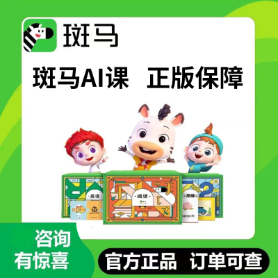 【官方正版】斑马AI学英语思维阅读系统版S1/S2/S3/S4/S5/S6/S7