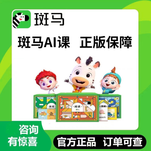 【官方正版】斑马AI学英语思维阅读系统版S1/S2/S3/S4/S5/S6/S7