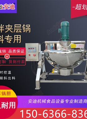 电加热搅拌锅andi全自动