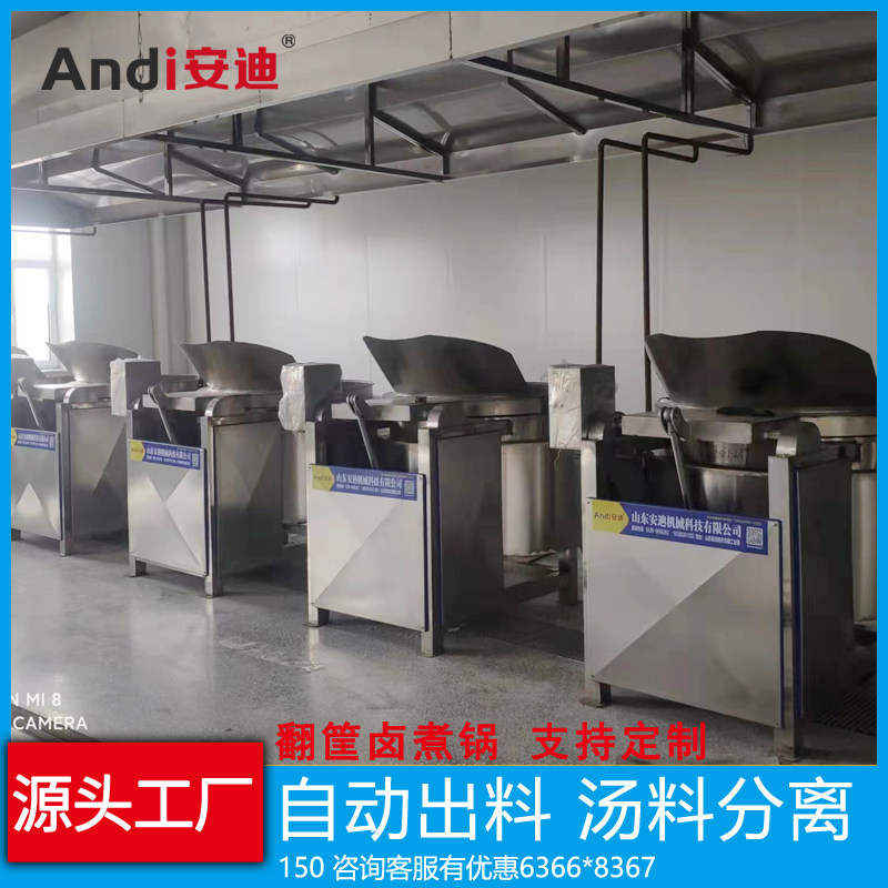 大型商用卤肉卤菜设备
