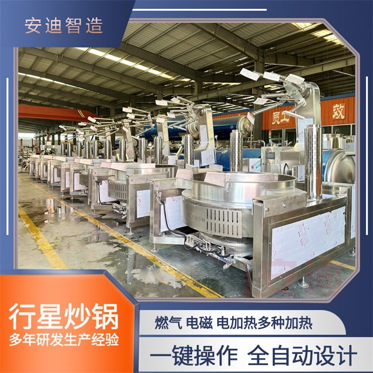 行星搅拌炒锅多爪火锅底料