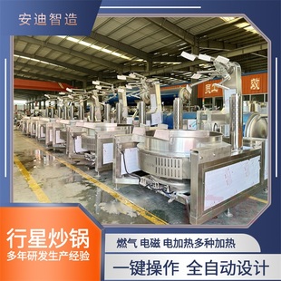 电夹层锅火锅底料酱料搅拌设备全自动行星炒锅豆沙馅凉粉炒制机器