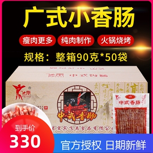 飞禹广味小香肠50袋四川宜宾特产火锅肠烤肠迷你中式甜味细腊肠