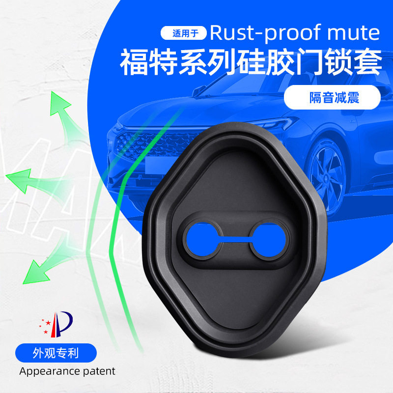 适用于福特蒙迪欧门锁盖EVOS锐际