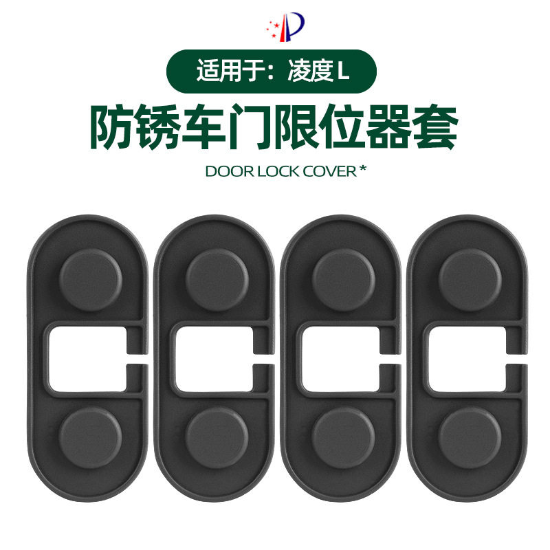 适用于凌渡L车门限位器专用硅胶