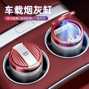 适用奥迪A6L汽车载烟灰缸Q6 A7L Q4创意多功能带盖 新款