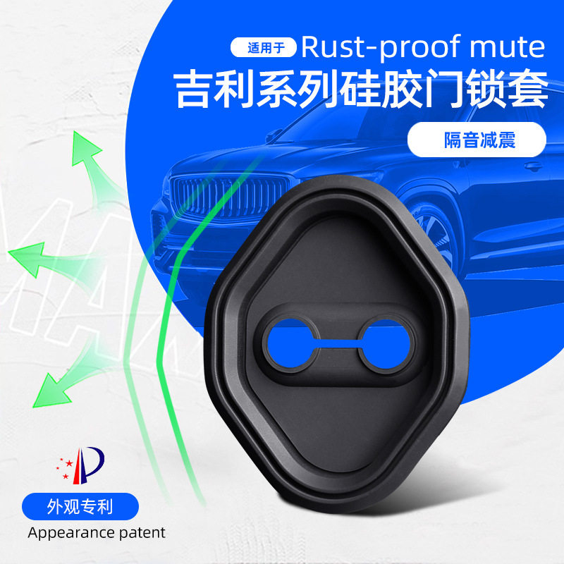 适用于吉利远景门锁盖缤瑞星越L