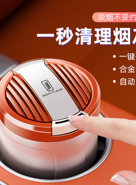 适用B70汽车载烟灰缸2024新款防飞T55自动M9车用T90高级感T77