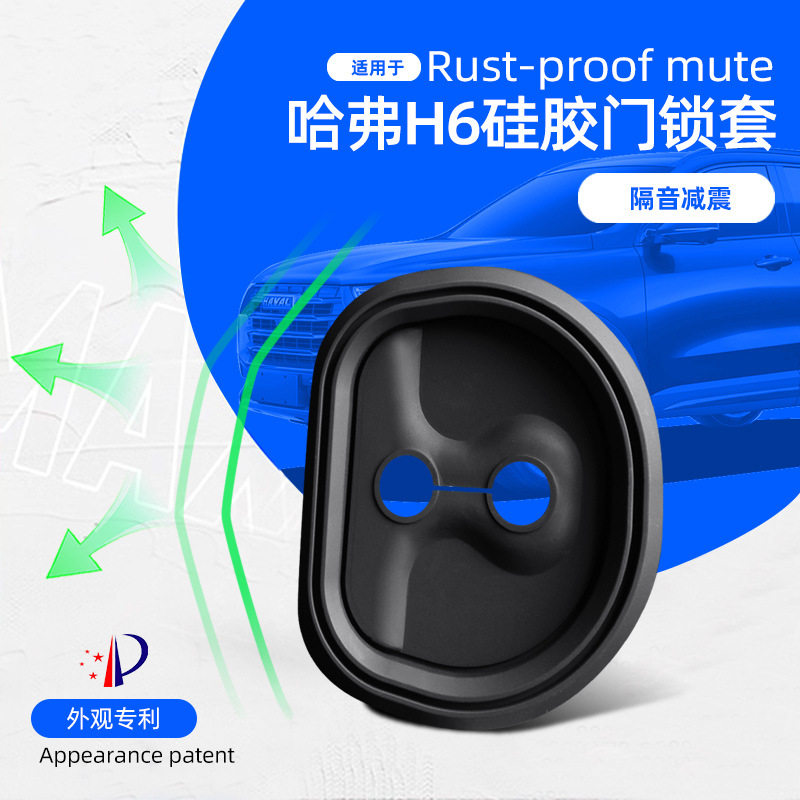 适用于哈弗门锁盖H6前门M6车内饰