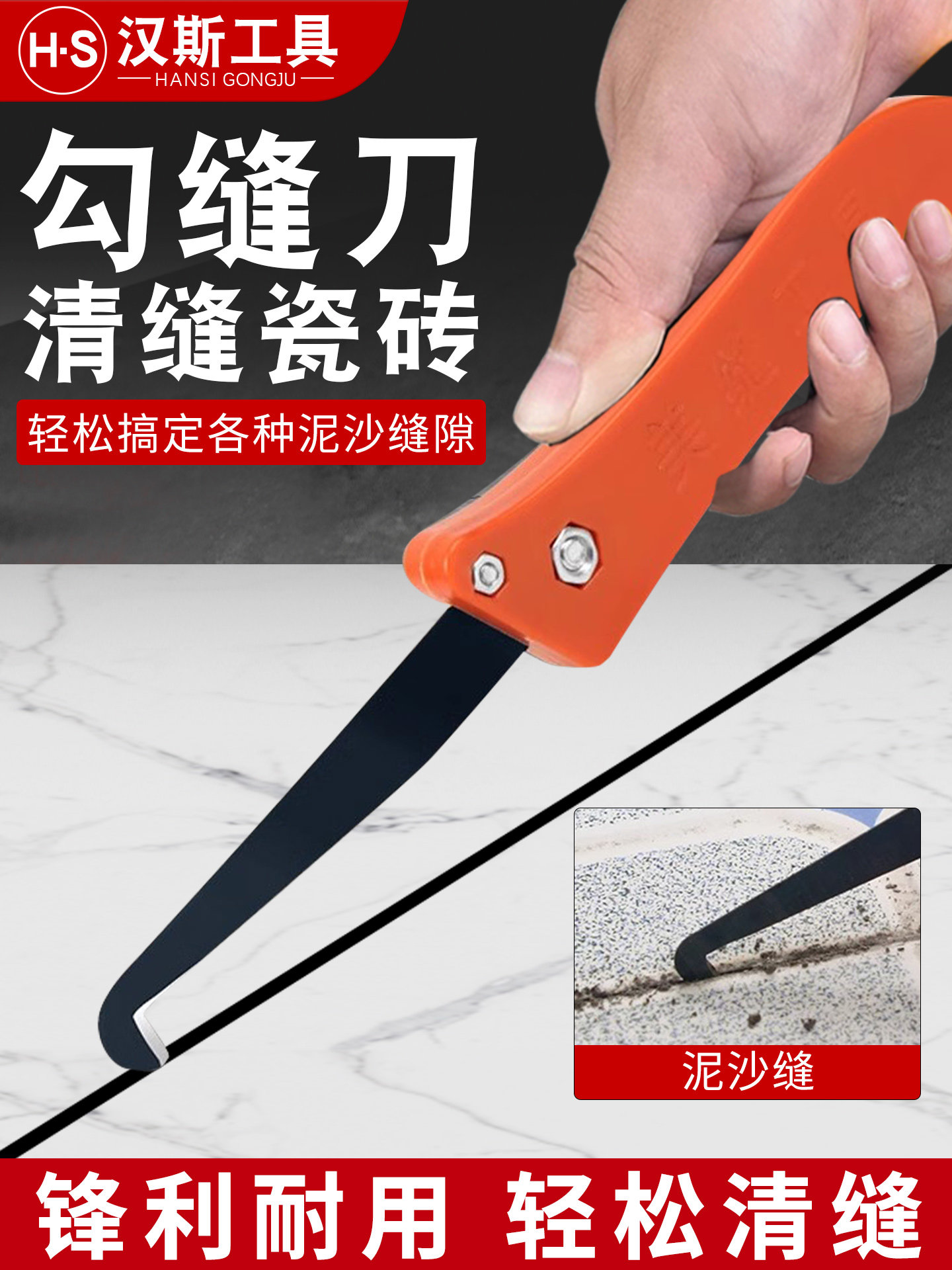 汉斯瓷砖勾缝清缝勾刀美缝神器水泥缝隙清理抠地砖缝施工专用工具