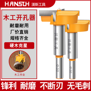 汉斯加长木工开孔器 扩孔器圆形桌面木板木头打孔器工具门锁铰链