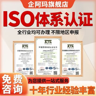ISO三大体系质量管理体系认证9001能源食品信息安全环境职业健康