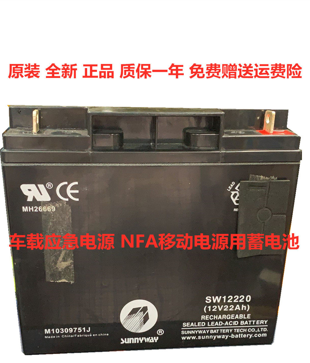 SUNNYWAY蓄电池 SW12220 12V22AH车载应急电源 NFA移动电源用电池