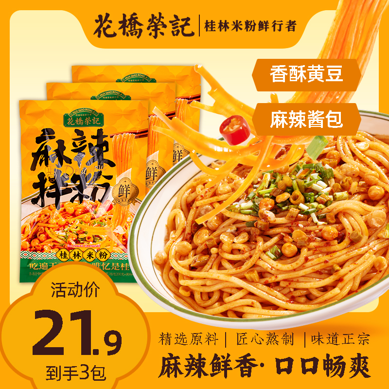 桂林米粉麻辣拌粉广西袋装速食
