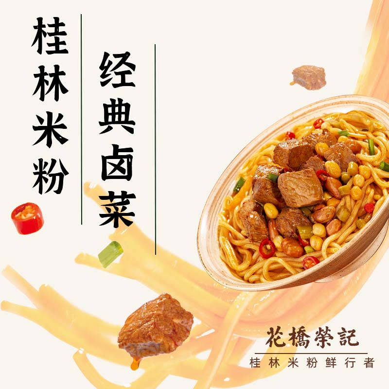 花桥荣记正宗桂林米粉280g*3袋装 速食卤粉广西特产免煮米线包邮