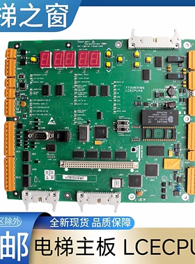 LCECPU40 电梯主板KM773380G04 KM773383H04/05/06适用于通力电梯