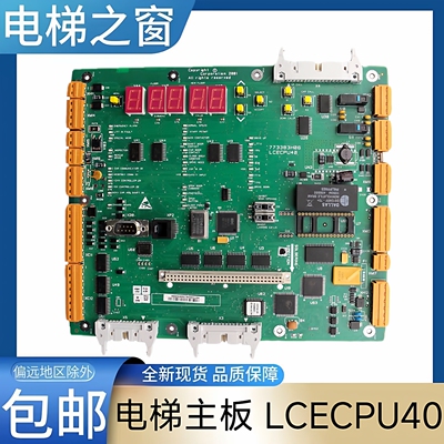 LCECPU40 电梯主板KM773380G04 KM773383H04/05/06适用于通力电梯
