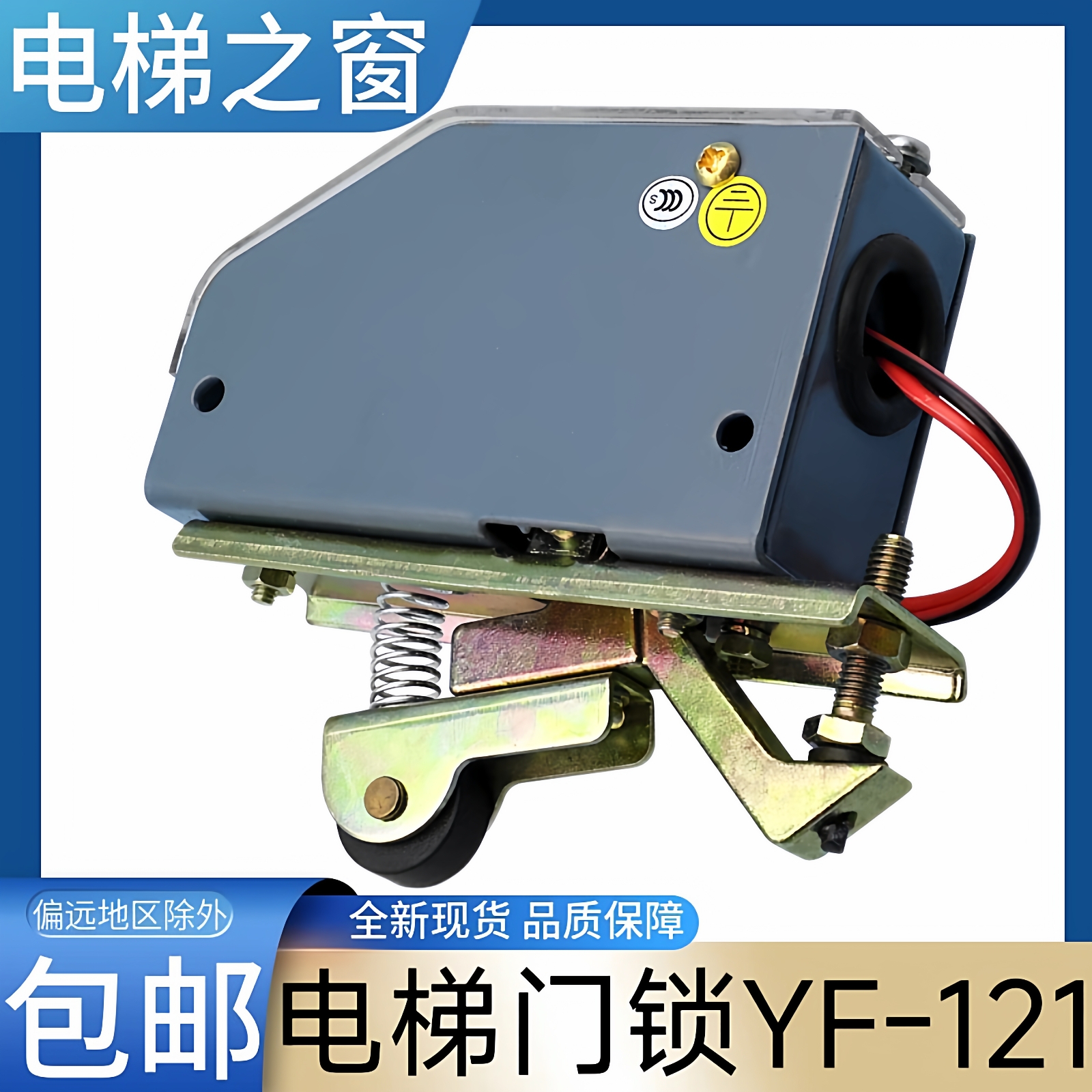 富士达电梯轿门锁 货梯厅门门锁 DS-121 YF-121 限位开关轿门门机