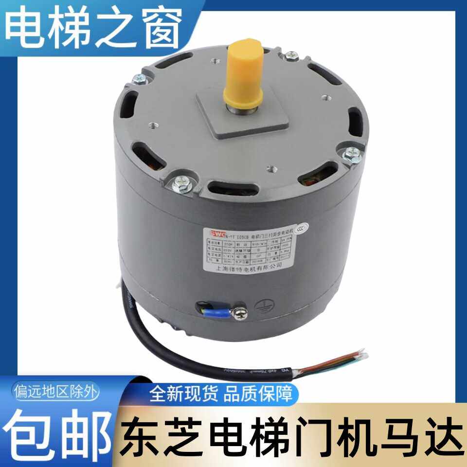 东芝cv330电梯门机马达 cv180 190上海威特电机有限公司 电梯之窗