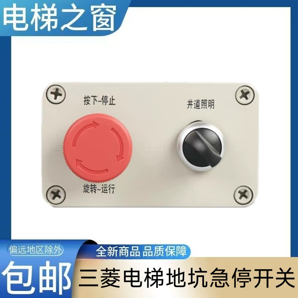 三菱电梯地坑急停开关 三菱电梯地坑井道照明开关 三菱菱云 玛莎