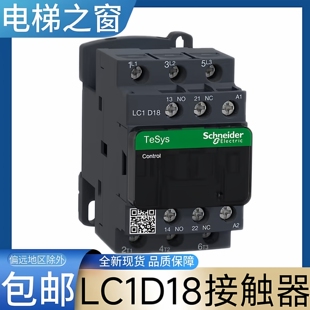 LC1D18接触器 电梯接触器 交流110v  220v 施耐德 餐梯 别墅梯