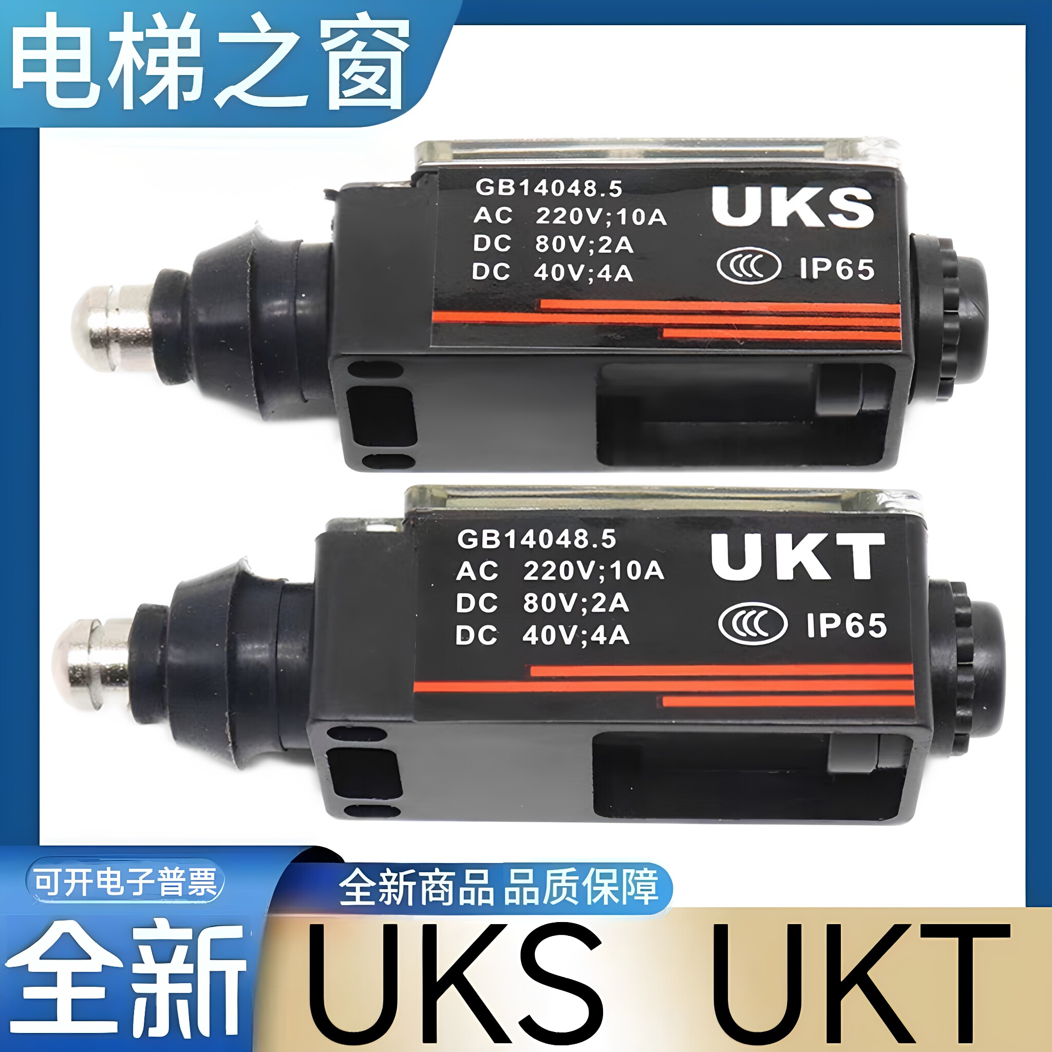 UKS UKT电梯缓冲器开关 电梯涨紧轮开关 FY-UKS FY-UKT 限位开关