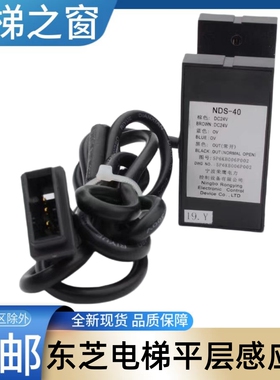 东芝电梯平层感应器CV626 631 600 620 LSC A B NDS-40 O电梯之窗