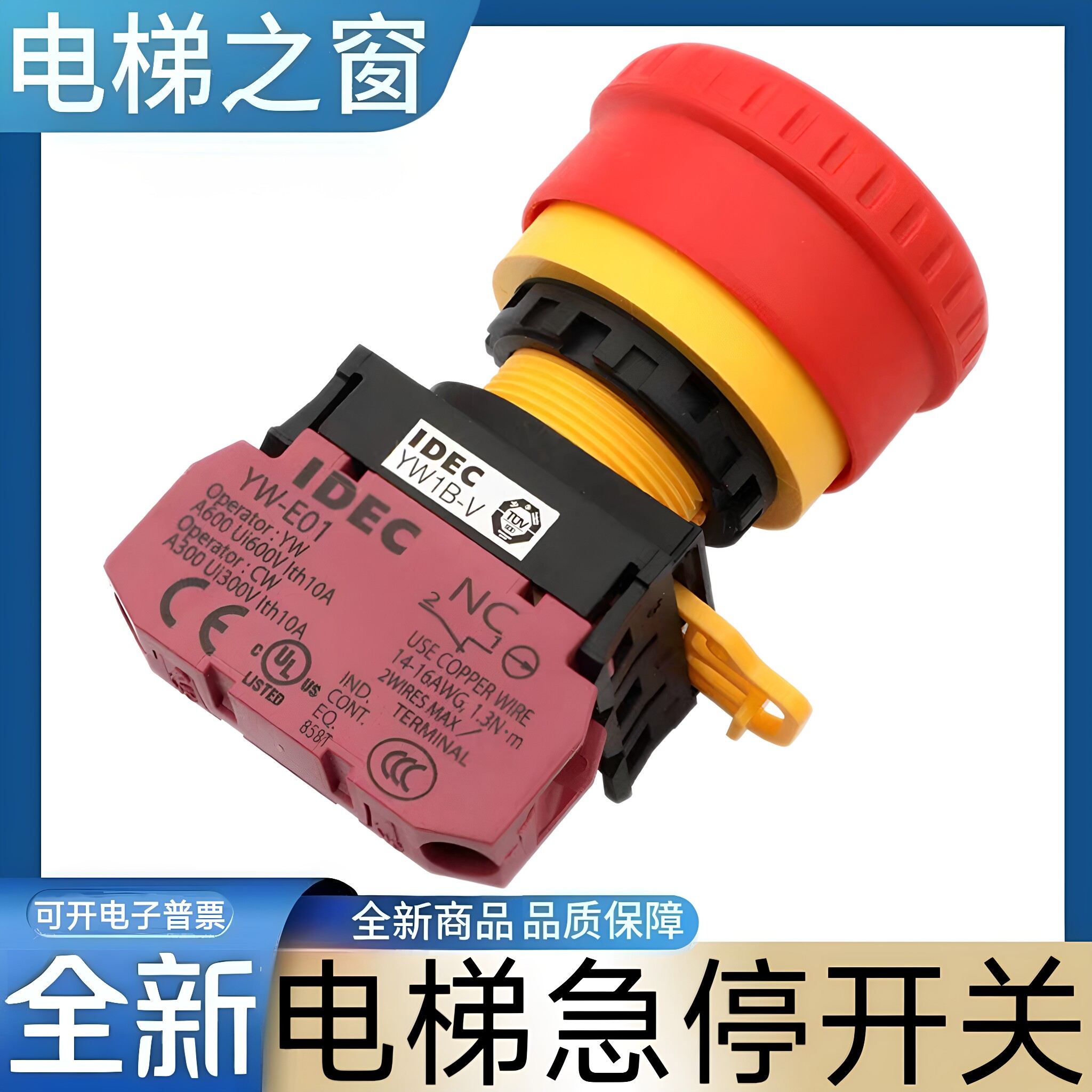 电梯急停开关东芝三菱奥的斯通力康力日立广日电梯急停按钮YW-E01