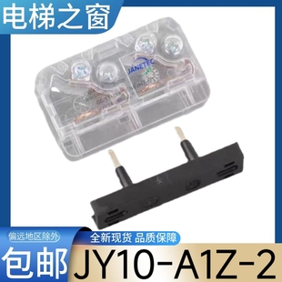 JY10-A1Z-2 奥的斯机电 电梯门锁触点开关 厅轿 JANETEC 电梯之窗