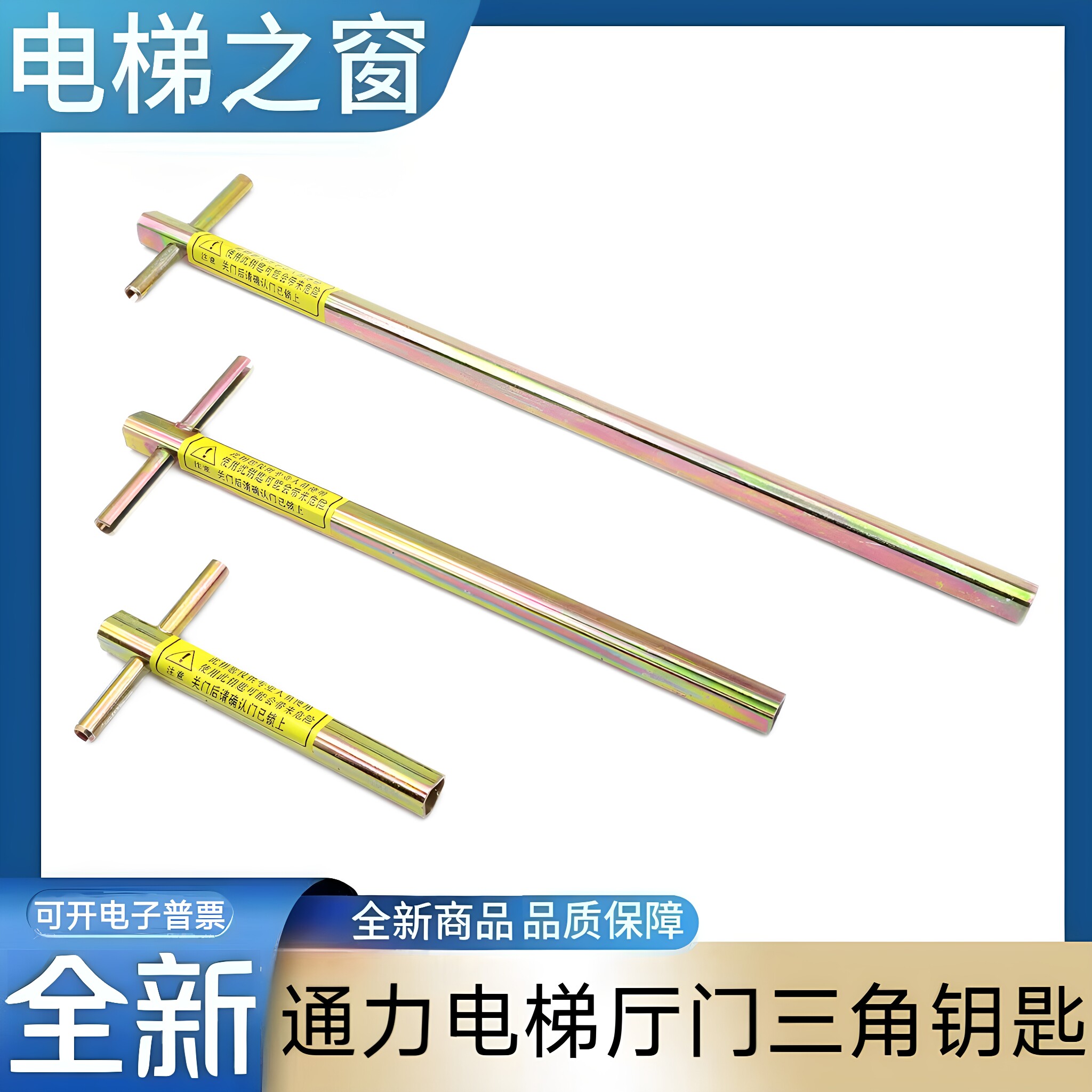 通力电梯厅门三角钥匙 通力KCE电梯钥匙 LCE钥匙 kone电梯钥匙图片