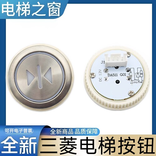 三菱电梯按钮 DA511G01 DC12V DC24V 三菱凌云菱云2电梯按钮 上行