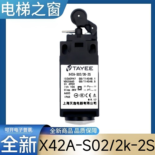 X42A-S02/2K-2S 江南嘉捷电梯涨紧轮开关 TAYEE 上海天逸电器