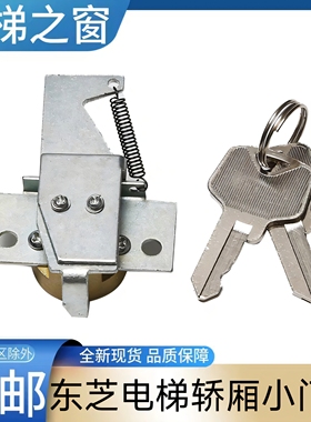 东芝CV330A电梯轿厢小门锁 操纵箱锁 cv180 cv190 东芝电梯钥匙