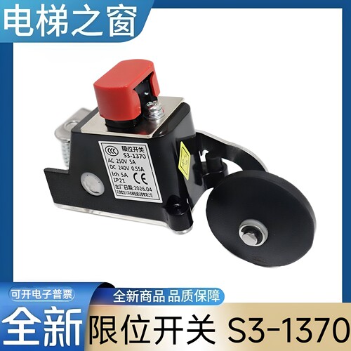 电梯限位开关 S3-1370 奥的斯电梯减速开关 西继迅达 换速 常闭款