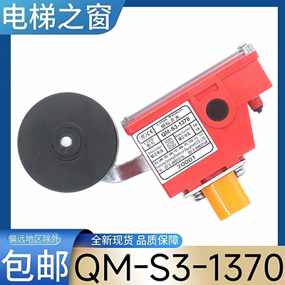 电梯限位开关QM-S3-1370行程开关减速开关 适用于西奥电梯 奥的斯