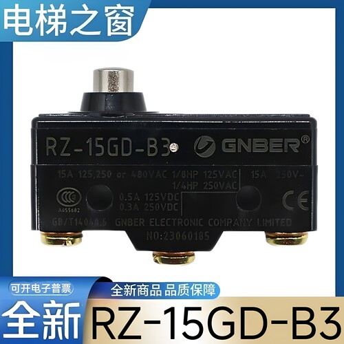 RZ-15GD-B3 电梯抱闸开关 GNBER 电梯微动开关 行程开关 电梯配件