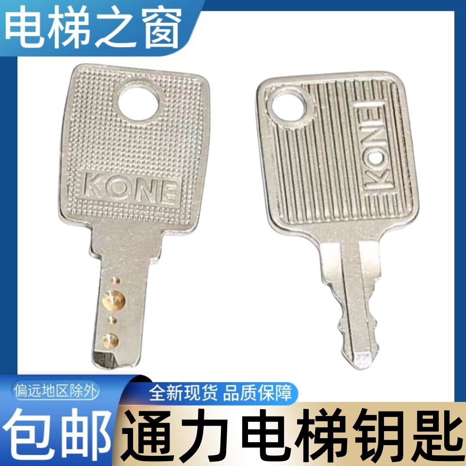 通力电梯钥匙 锁梯 LCE KCE 3000 关电梯 控制柜 停运 电梯之窗图片