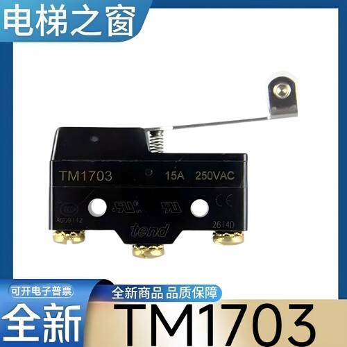 TM1703 东芝电梯安全触板开关 cv620 cv631 cv600 光幕微动 限位
