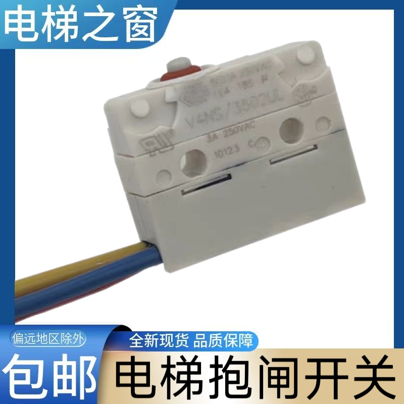 蒂森电梯抱闸检测开关 蒂升 蒂森克虏伯 康力电梯微动V4NS/3502UL
